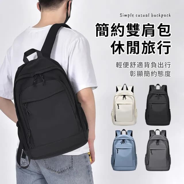 【SUNORO】父親節禮物 素色日式大容量雙肩後背包 減負輕量學生書包 簡約休閒電腦包 男女同款(國中/高中/大