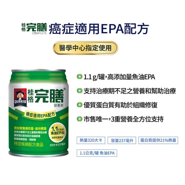 【桂格完膳】癌症適用EPA配方禮盒237mlx6入熱帶水果風味(中秋節禮盒/送禮推薦)