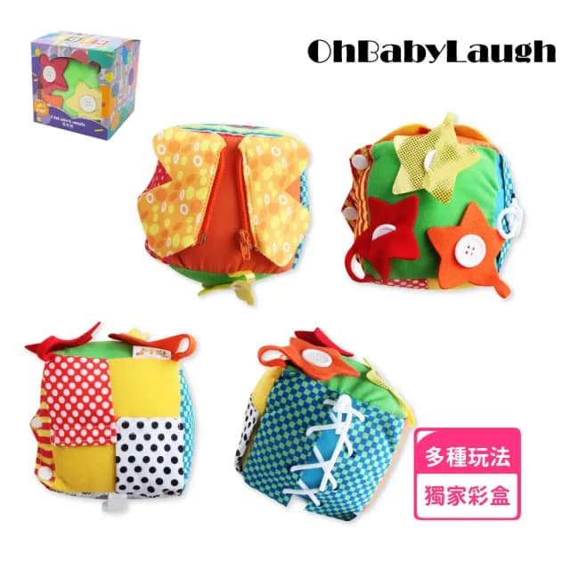 【OhBabyLaugh】多功能立體布球-日常生活訓練球(早教啟蒙/彌月禮/生日禮/手抓搖鈴球/立體搖鈴布球/手抓球)