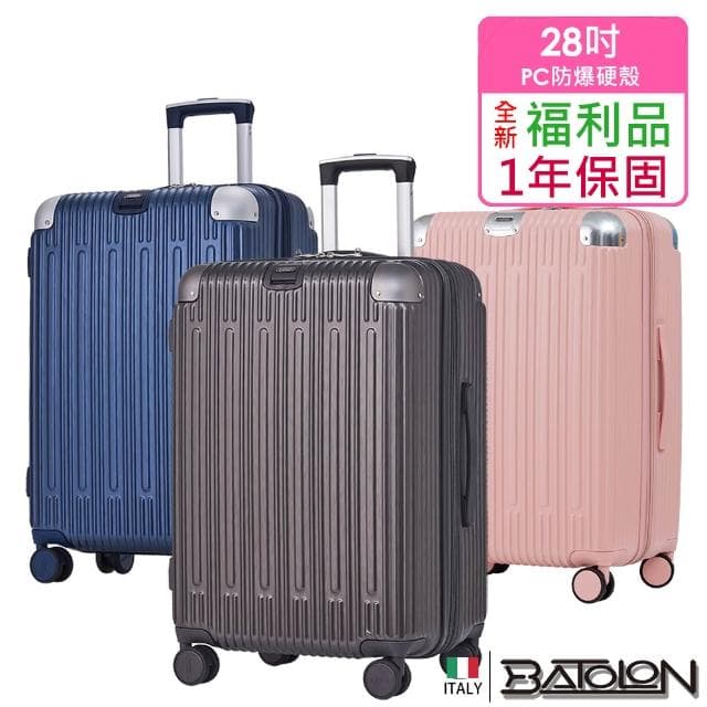 【Batolon 寶龍】全新福利品  28吋  霽月星辰PC防爆拉鍊硬殼箱/行李箱(5色任選)