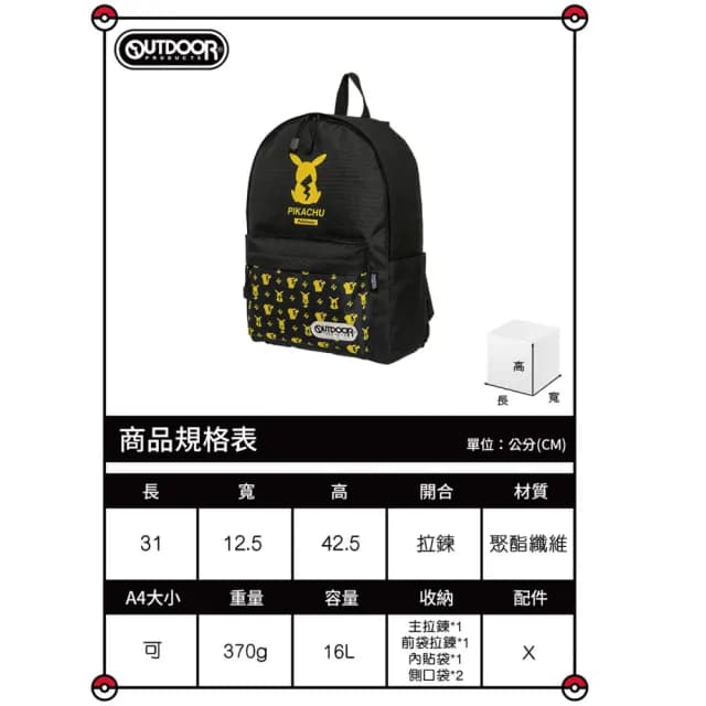 【OUTDOOR】父親節禮物 Pokemon寶可夢聯名款潮黑皮卡丘後背包 大 黑色(ODGO20B01BK)