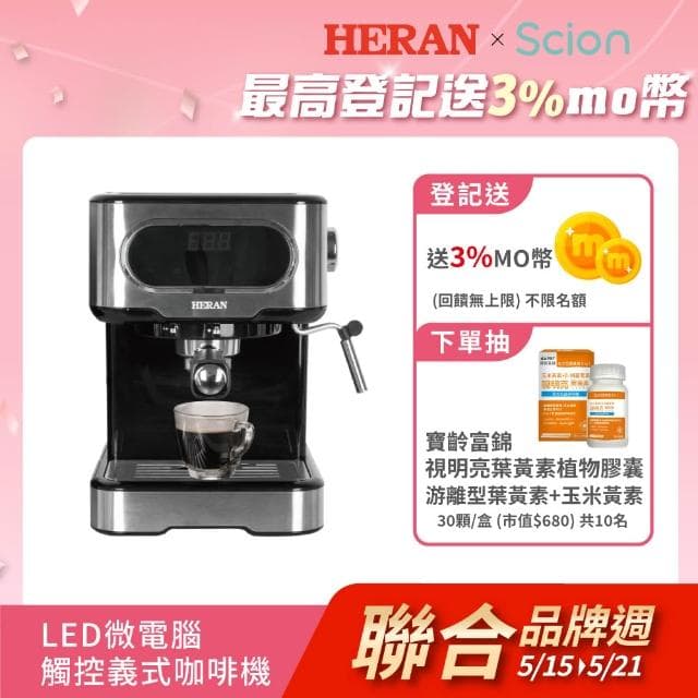 【HERAN 禾聯】LED微電腦觸控半自動義式咖啡機(15Bar萃取奶泡 HCM-15XBE10)