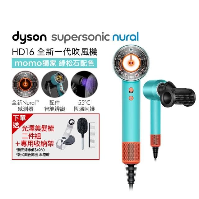 【dyson 戴森】HD16 Supersonic Nural™ 全新一代 智慧吹風機 溫控 負離子(綠松石)