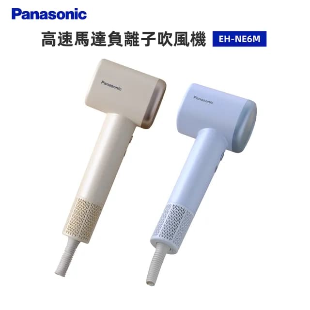【Panasonic 國際牌】高速馬達負離子吹風機(EH-NE6M)