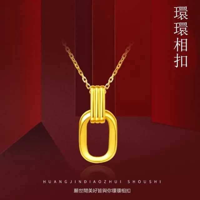 【Penny珮妮】999黃金環環相扣吊墜項鍊(母親節禮物 交換禮物 送女友 生日禮物 情人節 尾牙 新年禮物 結婚)