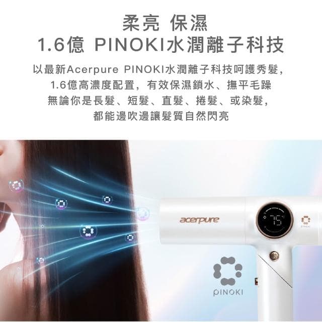 【acerpure】Acerpure BEAUTY HD3 AI負離子高速吹風機(HD765-10W)