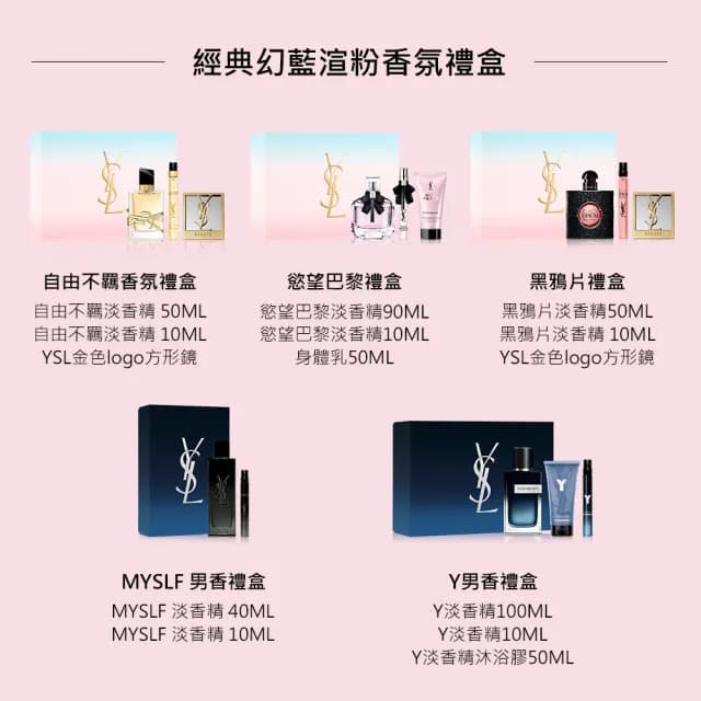【YSL】官方直營 2025限定MYSLF 60ML禮盒(香水禮盒/交換禮物/送禮首選)