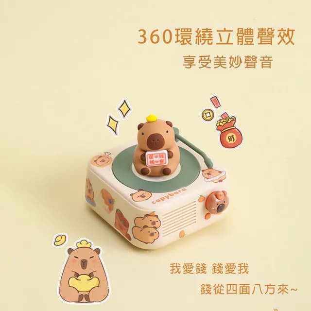 【愛戀花草】卡皮巴拉藍芽音響喇叭(四款可愛造型、立體環繞音響、D008)