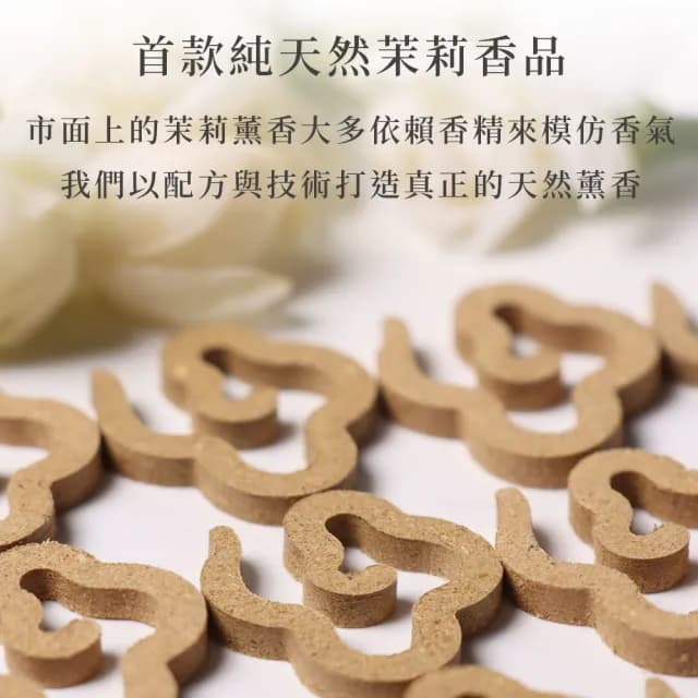 【原木香】茉莉花無黏香 7罐(小祥雲10片裝 食用級 無毒花壇茉莉花)