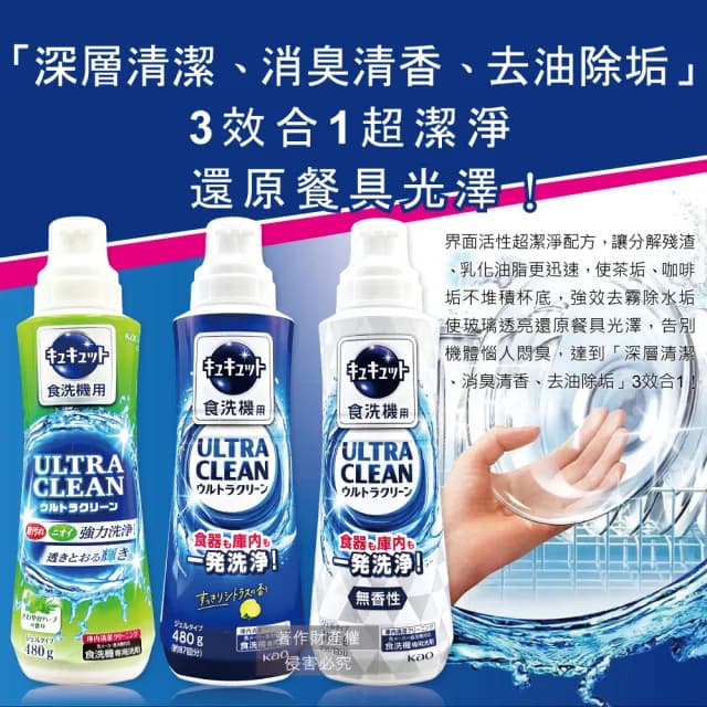 【日本花王KAO】珂珂透CUCUTE洗碗機專用洗碗精480g/瓶(酵素去油除水垢清潔鍋碗盤刀叉筷子湯匙餐具)