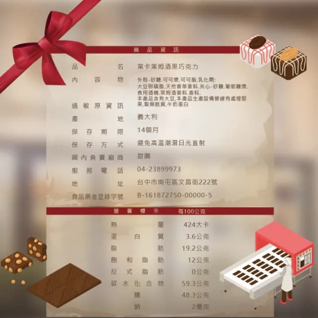 【甜園】萊姆酒糖巧克力 禮盒200gx1盒(爆漿巧克力 交換禮物 聖誕節必買 年節禮盒 巧克力 酒糖 酒心巧克力)