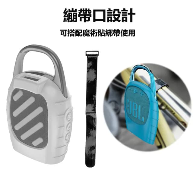 【Godimento】適用JBL CLIP5 矽膠保護套 戶外音響收納袋(防摔保護軟殼 音箱保護袋)