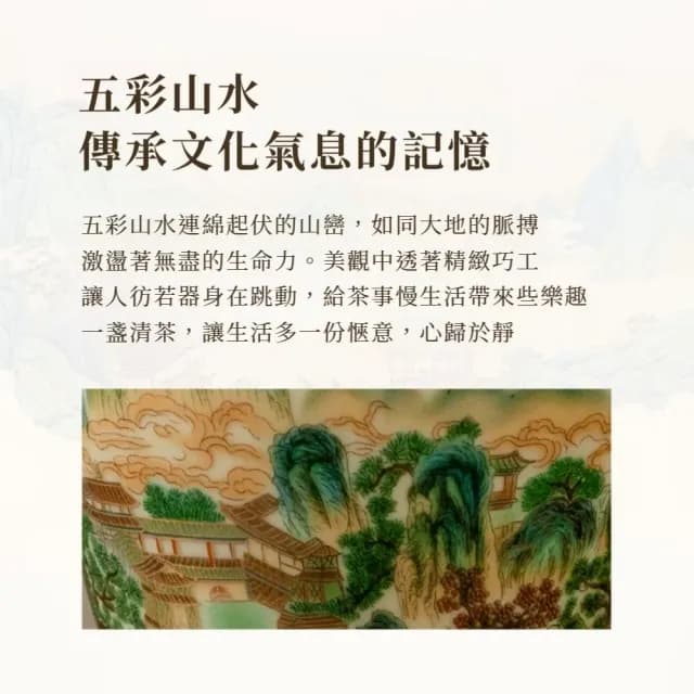 【山水之間】陶瓷五彩山水聞香茶杯(禮盒 功夫茶杯 茶具 陶瓷杯 沖茶 茶器 公道杯 茶藝 露營 旅行 送禮)