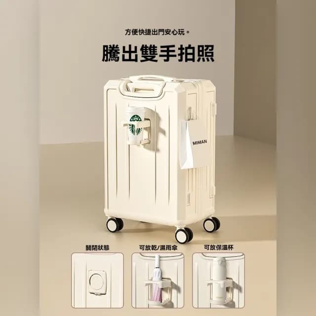 【良品空間】2025新款行李箱 拉桿箱 密碼箱 登機箱 旅行箱(22寸 便攜杯架 USB接口 側腳掛鉤 預購15天)