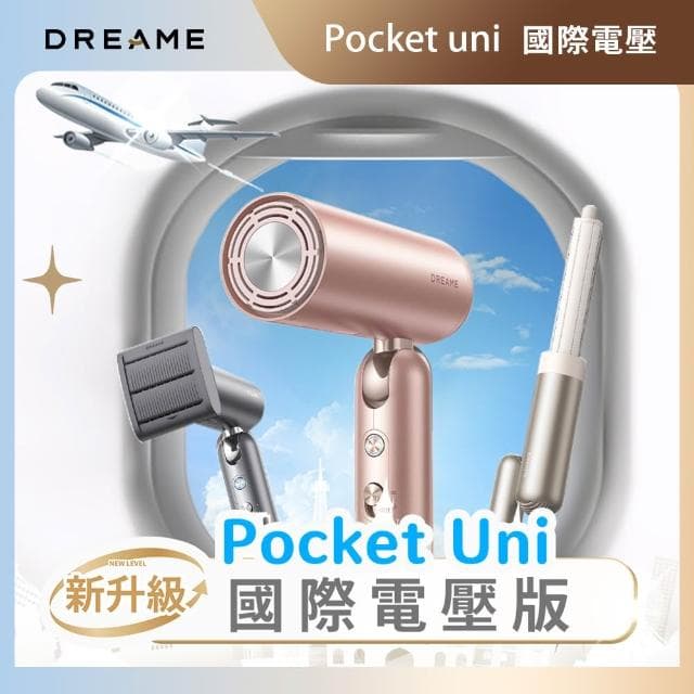 【Dreame 追覓科技】Pocket Uni 魔術折疊高速吹風機(100-240V國際電壓版)