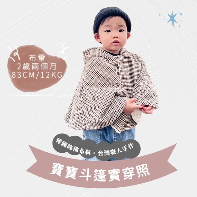 【Lianne baby】MIT台灣製 韓國布Q萌恐龍四季斗篷(寶寶斗篷 寶寶外套 嬰兒禮物 彌月禮物)