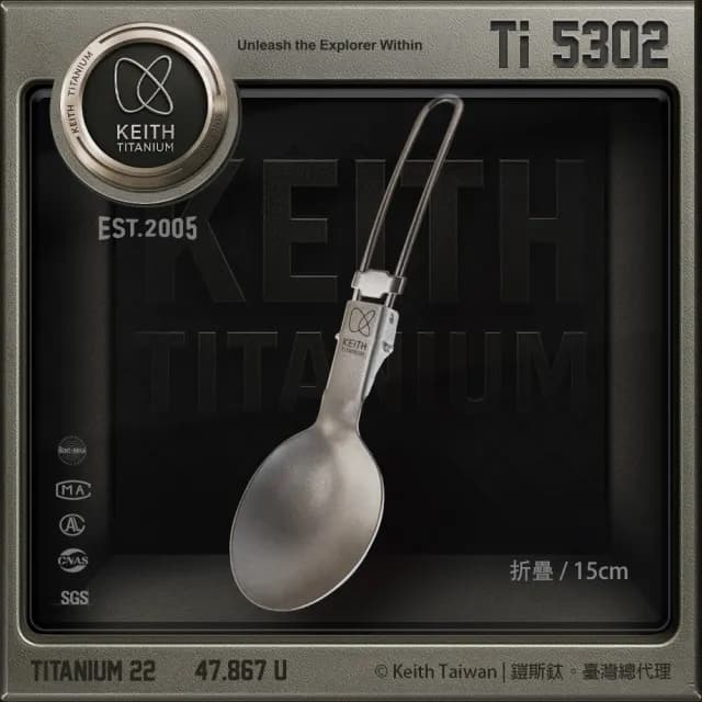 【Keith】鎧斯純鈦環保餐具折疊湯匙 15cm / Ti5302(戶外輕量摺疊餐具 圓匙 登山露營餐具)