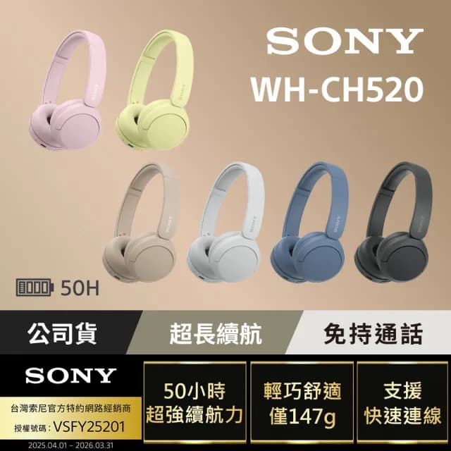 【SONY 索尼】WH-CH520 無線藍牙耳罩式耳機(公司貨 保固12個月)