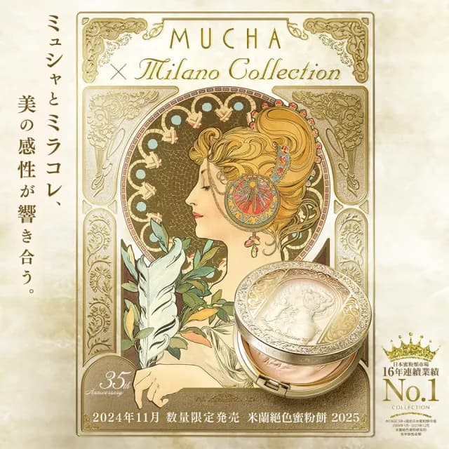 【Kanebo 佳麗寶】米蘭 Milano Collection 絕色香水GR 2025限定禮盒組(30mL+4mL)