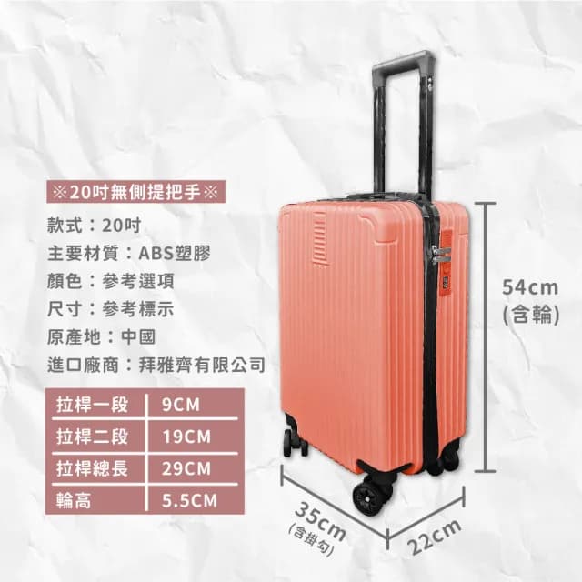 【路比達】20吋升級款雙充電孔密碼鎖行李箱(防刮行李箱、拉桿箱、行李箱、旅行箱)