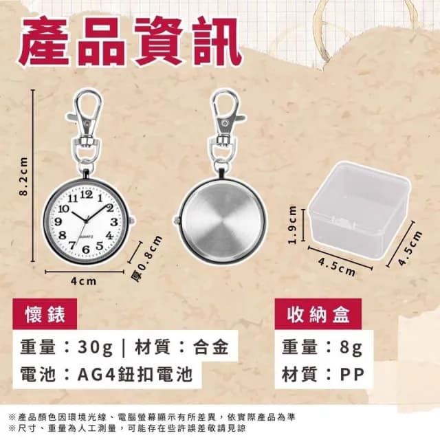 【享屋】迷你懷錶-贈收納盒(考試時鐘 靜音時鐘 迷你時鐘 簡易懷錶 長輩老人懷錶)