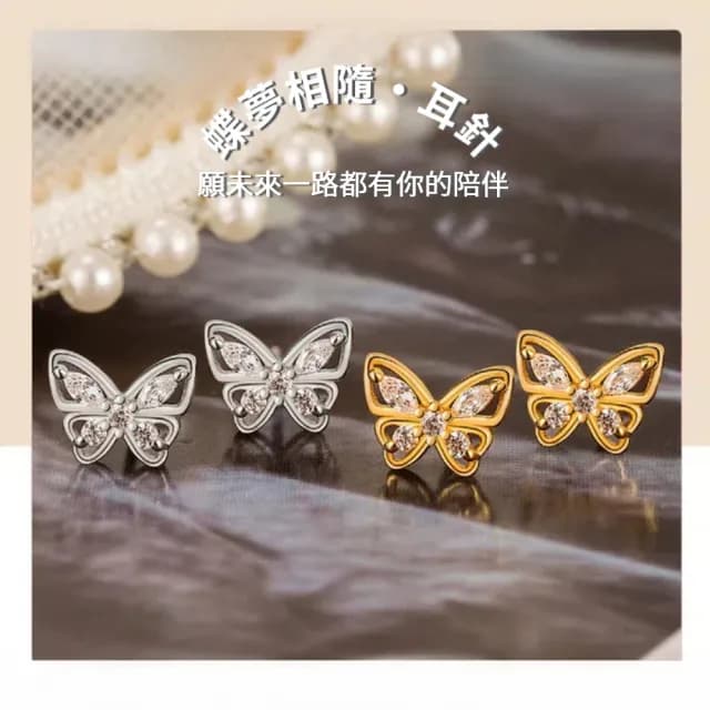 【I.Dear Jewelry】蝶夢相隨-韓系可愛蝴蝶氣質鑲鑽耳針耳環(耳環女 水鑽耳環 交換禮物)