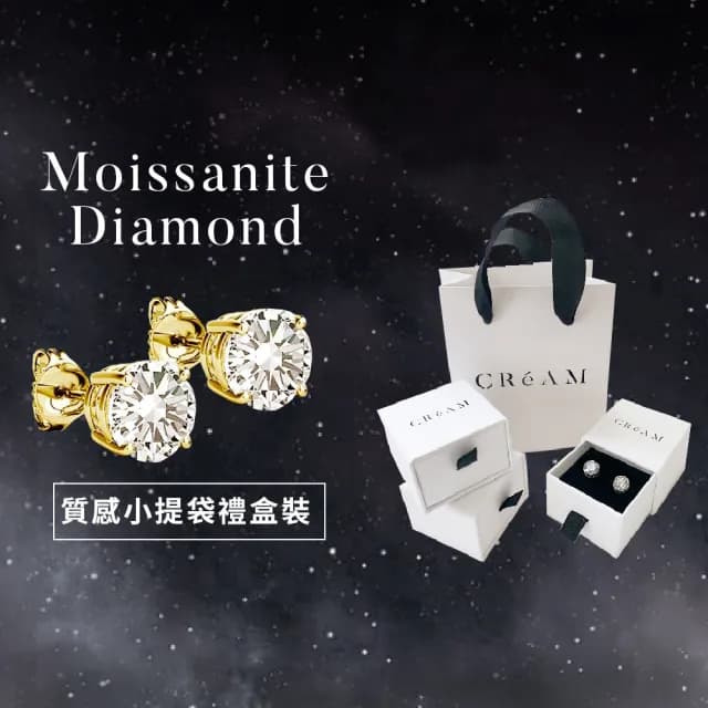 【CReAM】Sally四爪一克拉925金色銀色莫桑石莫桑鑽女耳環(附提袋/迷你抽屜禮盒裝)