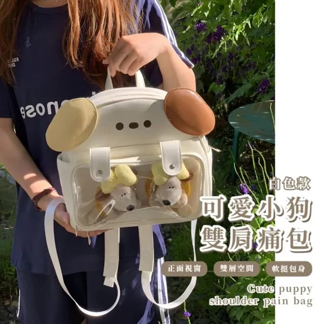 【阿汪汪】可愛小狗雙肩痛包(痛包 穿搭配件 娃包 書包 肩背包 雙肩包 兒童 生日 交換禮物)