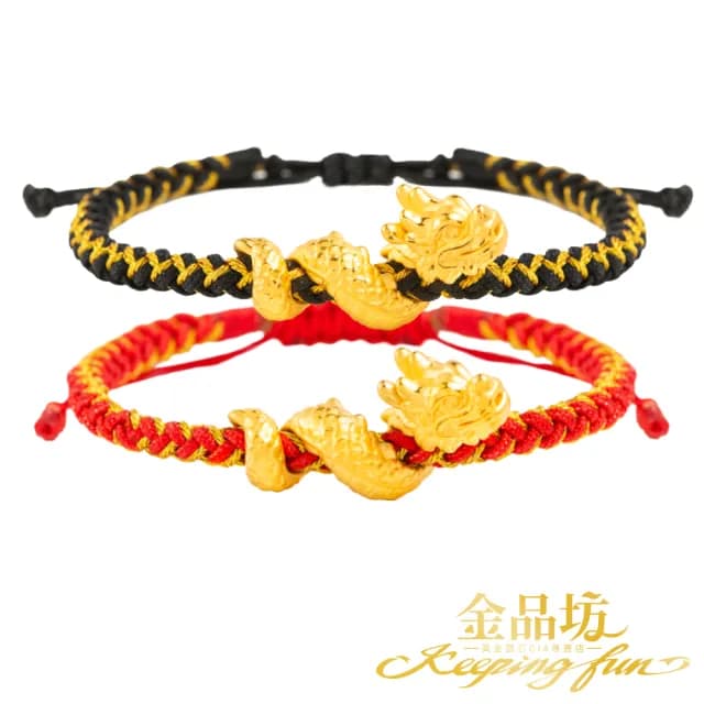 【金品坊】黃金手鍊龍轉乾坤手繩紅色單條 0.61錢±0.03(純金999.9、黃金手繩、情侶手繩七夕情人節禮物)