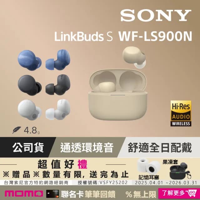 【SONY 索尼】WF-LS900N LinkBuds 真無線耳機(4色)