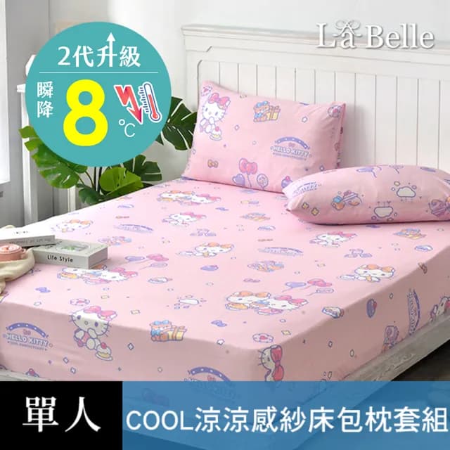 【Great Living 格蕾寢飾】La Belle Sanrio 授權款系列 超COOL超涼感床包枕套+可水洗枕(單人 超值任選)