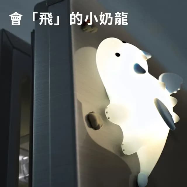 【發光小龍】小奶龍七彩拍拍燈(小夜燈 床頭燈 USB燈 伴睡燈 紓壓 柔光 學習燈 餵奶 禮物)