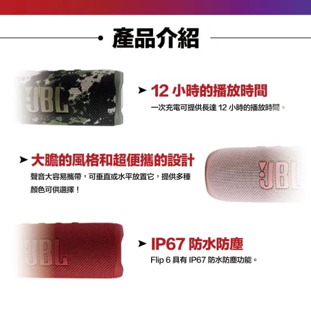 【JBL】FLIP 6 防水藍牙喇叭 音響 可串連 保固15個月(平輸品)