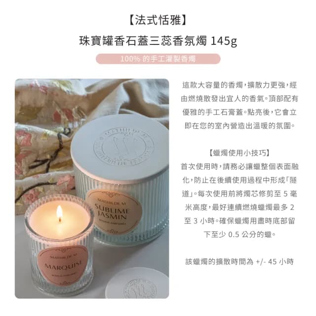 【Mathilde M 法國瑪恩】珠寶罐香石蓋三蕊香氛燭 145g(香氛任選/居家香氛/除臭/擴香/送禮/交換禮物)