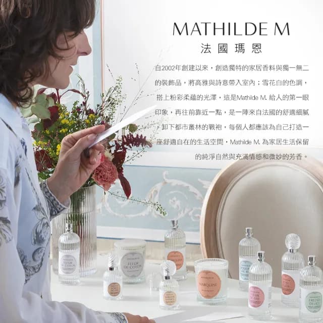 【Mathilde M 法國瑪恩】法式恬雅 香氛許願燭 65g(香氛任選/居家香氛/除臭/擴香/送禮/交換禮物)