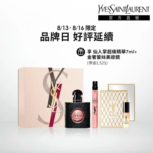 【YSL】官方直營 2025 限量黑鴉片禮盒(2025大膽揭愛系列/新品上市/送禮首選)