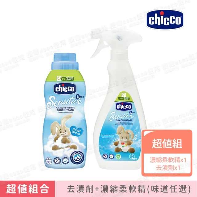 【Chicco 官方直營】嬰兒衣物去漬噴霧500ml+超濃縮嬰兒衣物柔軟精750ml