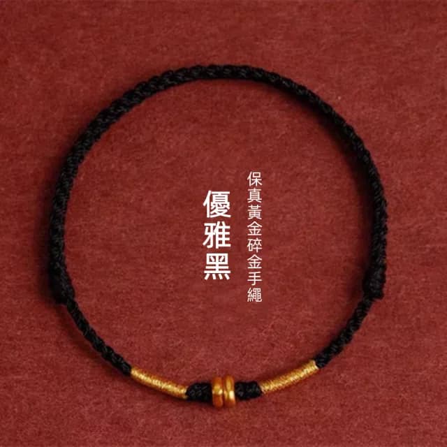 【Penny珮妮】黃金999古法碎碎平安手繩2色可選(母親節 情人節 生日禮物 交換禮物 送女友 尾牙 新年 結婚)