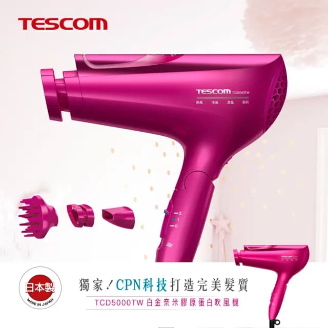 【TESCOM】白金奈米膠原蛋白吹風機縯紛桃(TCD5000TW)