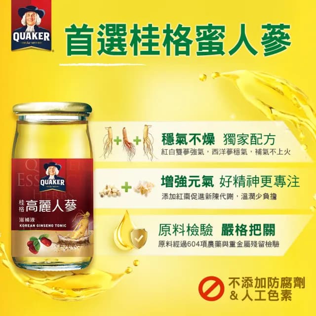 【桂格】養氣人蔘滋補禮盒60ml×8入(養氣人蔘60ml×4入+高麗人蔘60ml×4入 禮盒/送禮推薦)