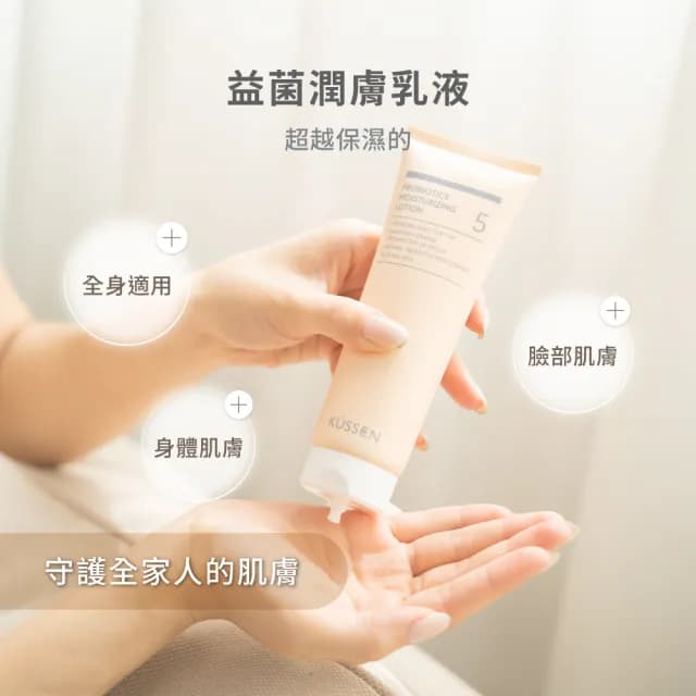 【葵森 KUSSEN】益菌潤膚乳液120ml 5入(無香 益生菌 神經醯胺 易敏肌/乾肌 嬰兒寶寶乳液 清爽保濕)