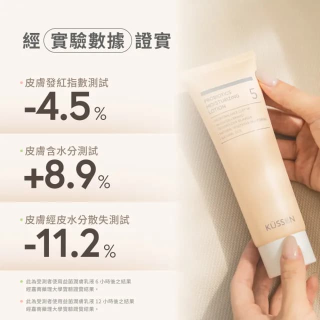 【葵森 KUSSEN】益菌潤膚乳液120ml 5入(無香 益生菌 神經醯胺 易敏肌/乾肌 嬰兒寶寶乳液 清爽保濕)