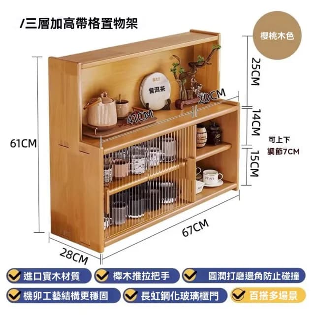 【匠俱】收納櫃-三層加高帶格(實木防塵收納櫃 杯子收納置物架 杯架 茶具茶杯架馬克杯咖啡杯收納架 儲物架)