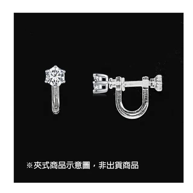 【Luster】情人節禮物!現貨!10分 耳夾 夾式 D/VS 培育鑽 純銀 鑽石耳環(培育鑽石X2總重0.20ct)