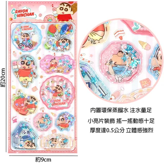 【TDL】蠟筆小新立體貼紙帶水搖搖貼紙玩具隨機2張 499697(生日禮物 聖誕節 平輸品)