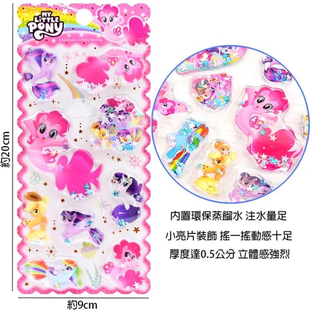 【TDL】彩虹小馬立體貼紙帶水搖搖貼紙玩具隨機2張 498355(生日禮物 聖誕節 平輸品)