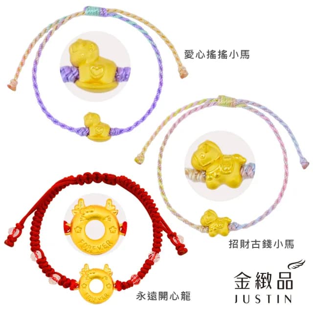 【金緻品】黃金兒禮 小怪獸 綁繩手鍊 0.23錢(多選 一生好命 虎頭鞋 蛇年 蛇寶寶 新生兒 9999純金 彌月禮盒)
