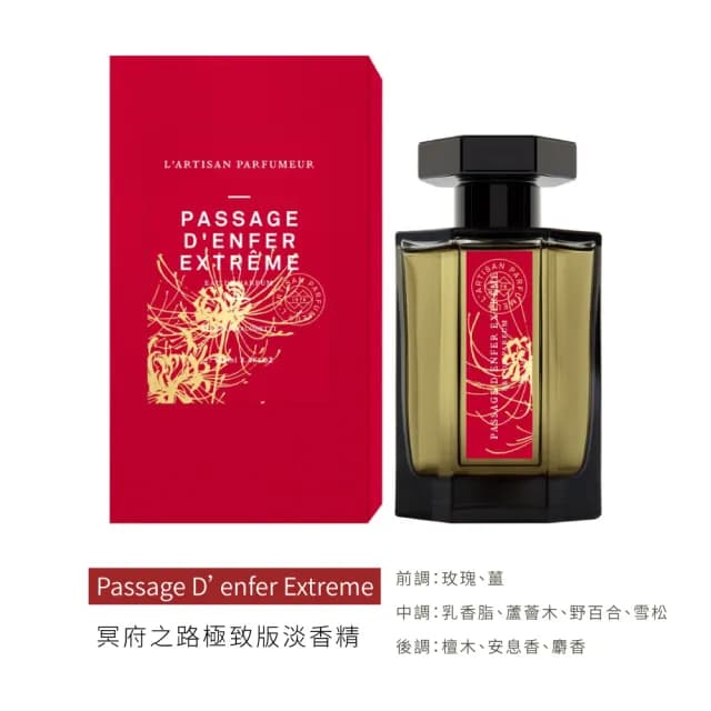 【L Artisan Parfumeur 阿蒂仙之香】淡香精 100ml(冥府之路/尋找蝴蝶/玫瑰追憶/桃野仙蹤.國際航空版)
