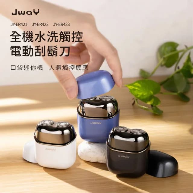 【JWAY】全機水洗觸控電動刮鬍刀 JY-ER421.422.423(剃鬍刀 電鬍刀 迷你刮鬍刀 除毛 美體刀 父親節禮物)