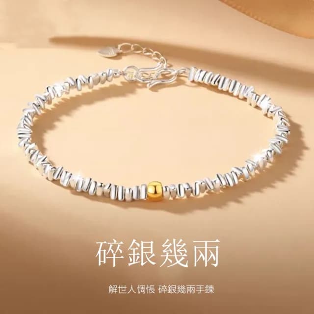 【Penny珮妮】999純銀碎銀碎碎平安黃金轉運金珠手鍊(母親節 送女友 交換禮物 生日 情人節 尾牙 新年 結婚)